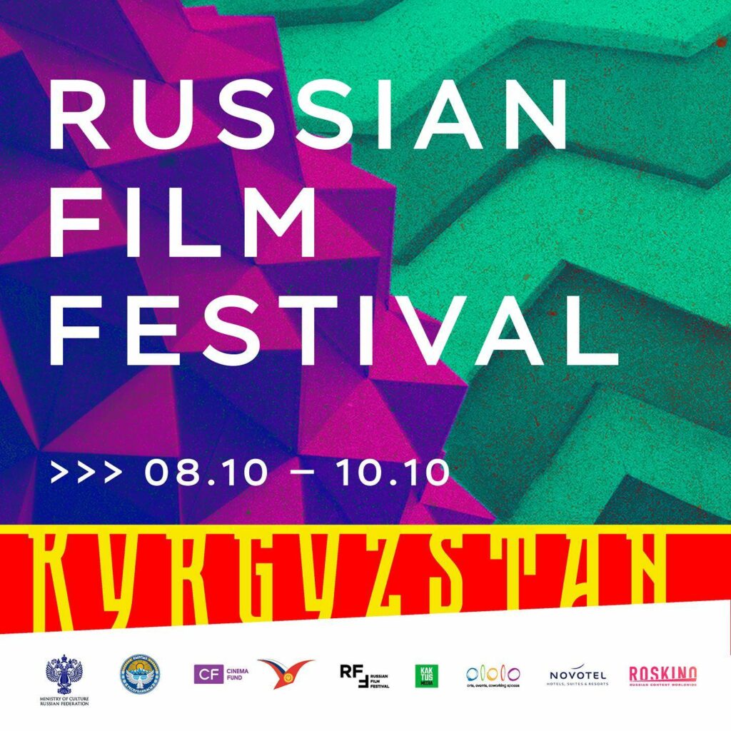 Фестиваль российского кино
