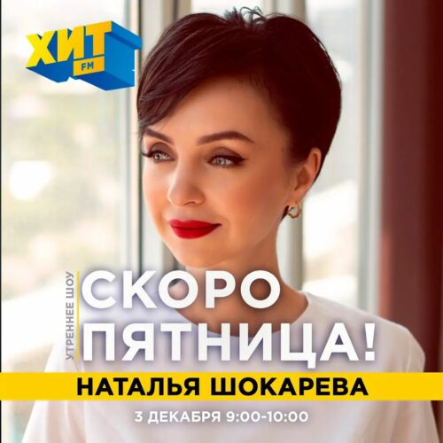 Наталья Шокарева