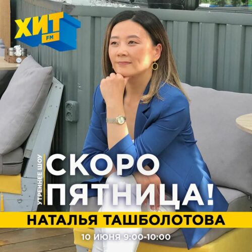 Наталья Ташболотова