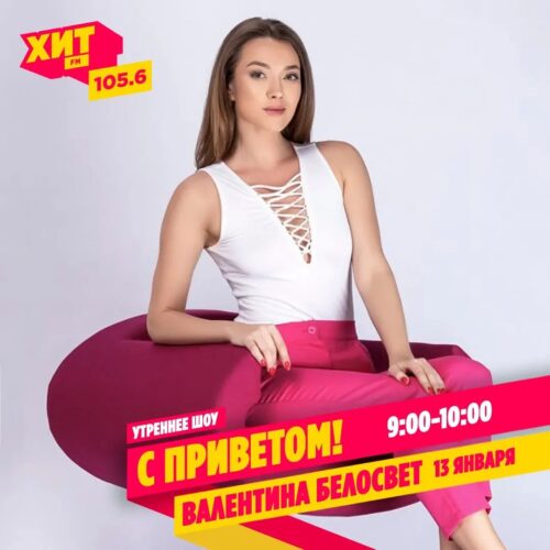 Валентина Белосвет