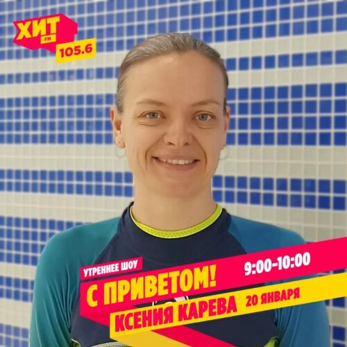 Ксения Карева