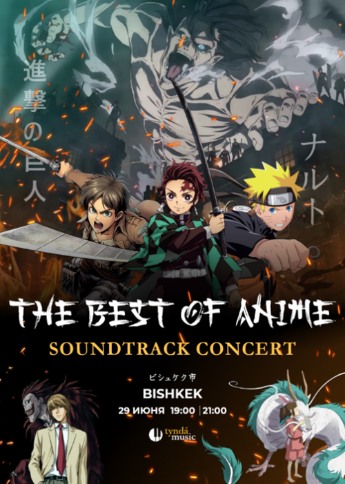 Концерт The Best of Anime